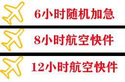 白塔航空邮寄快递公司,专业空运当天件